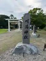 川湯神社(北海道)