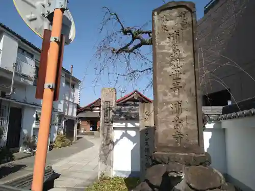 慶運寺(神奈川県)
