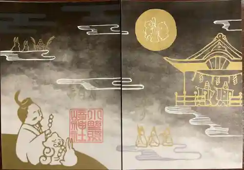 小野照崎神社の御朱印