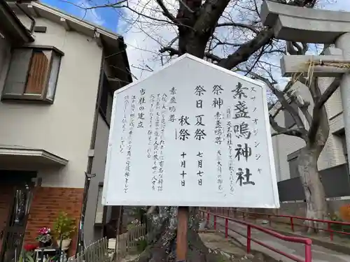 素盞嗚神社の歴史