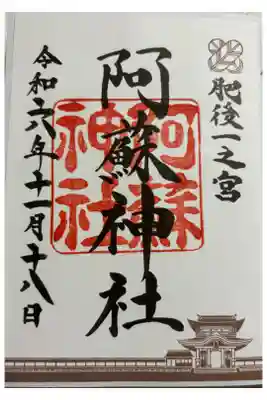 阿蘇神社　肥後国一ノ宮