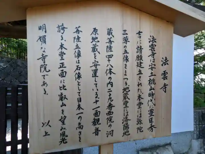 法雲寺(京都府)