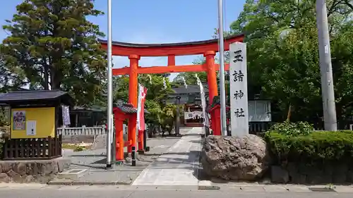 玉諸神社の鳥居