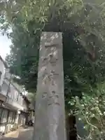 一山神社のその他建物