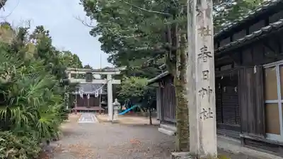 春日神社(滋賀県)