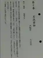 大福寺(京都府)