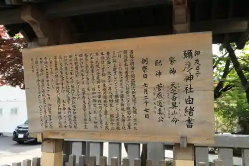 彌彦神社　(伊夜日子神社)の歴史