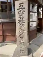 御霊神社のその他建物