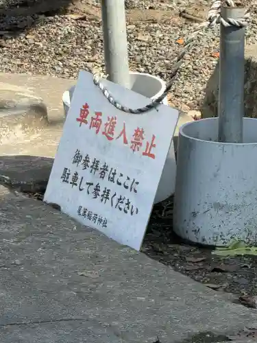 尾萬稲荷神社の{uncategorized: "未分類", other: "その他", undefined: "問題あり", building: "その他建物", grave: "お墓", sacred_gate: "鳥居", guardian: "狛犬", statue: "像", buddha: "仏像", history: "歴史", nature: "自然", garden: "庭園", animal: "動物", pagoda: "塔", temizu: "手水舎", mountain_gate: "山門・神門", sanctuary: "本殿・本堂", subordinate: "末社・摂社", art: "芸術", scenery: "景色", jizo: "地蔵", ema: "絵馬", goshuin: "御朱印", omikuji: "おみくじ", items: "授与品その他", amulet: "お守り", goshuincho: "御朱印帳", eats: "食事", festival: "お祭り", votive_dance: "神楽", shichigosan: "七五三参", wedding: "結婚式", experience: "体験その他", initially: "初詣", around: "周辺", anti_infection: "感染症対策"}