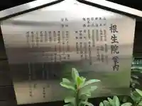 根生院の歴史