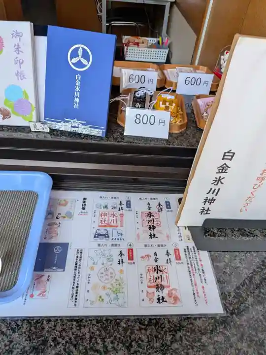 白金氷川神社(東京都)