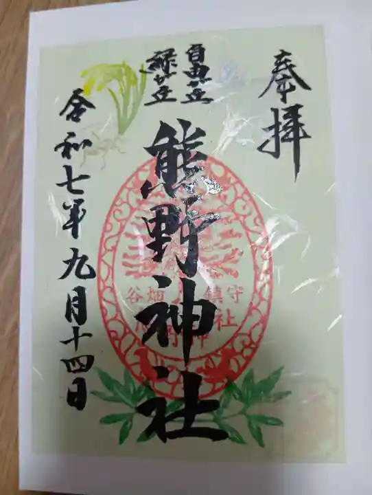 自由が丘熊野神社(東京都)