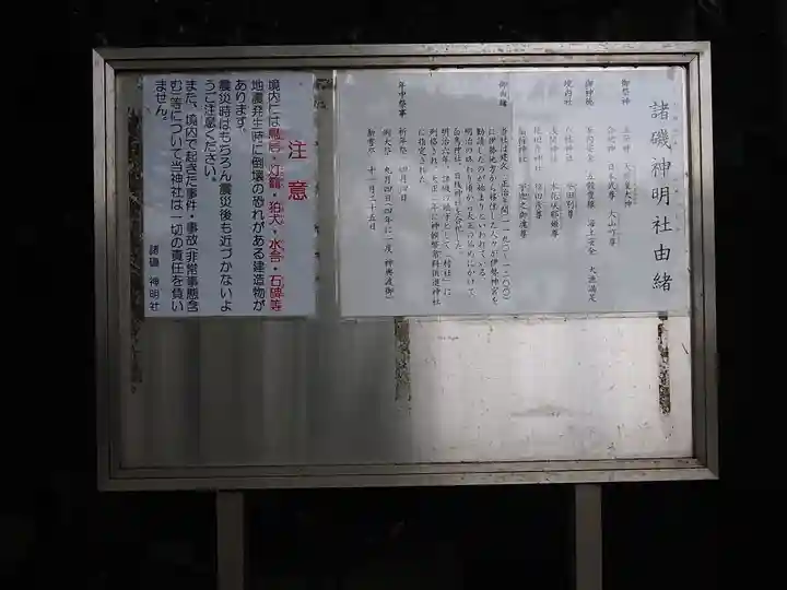 諸磯神明社のその他建物