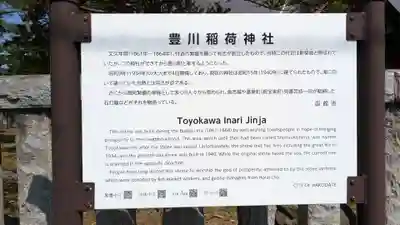 豊川稲荷神社の歴史