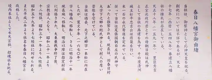 春日八幡宮の歴史