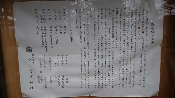 気多若宮神社の歴史