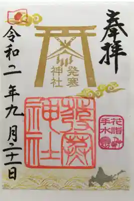 花手水の御朱印