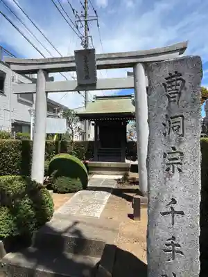 千手院(埼玉県)