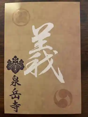 泉岳寺(東京都)