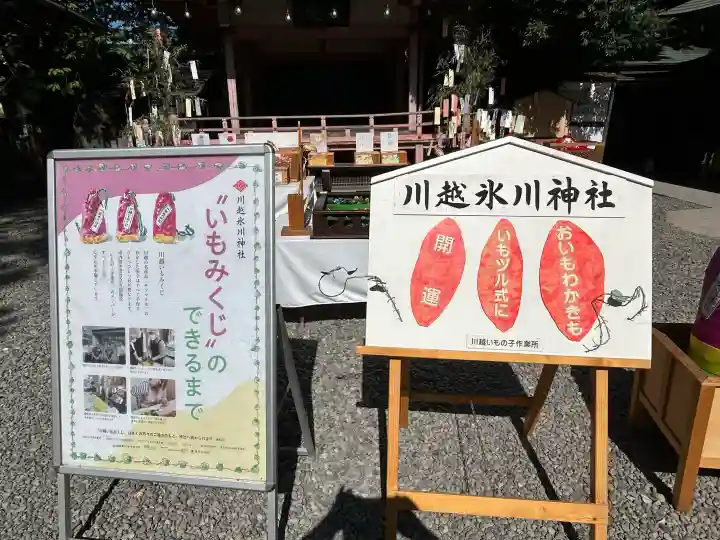 川越氷川神社(埼玉県)