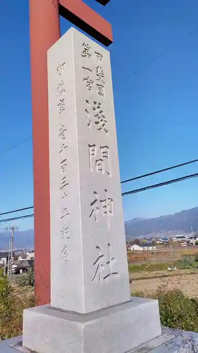 甲斐國一宮 浅間神社(山梨県)
