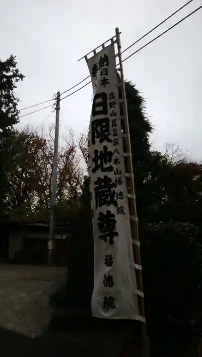 福徳院のその他建物