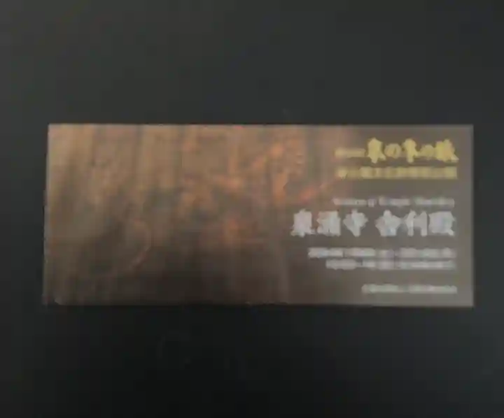 御寺 泉涌寺(京都府)