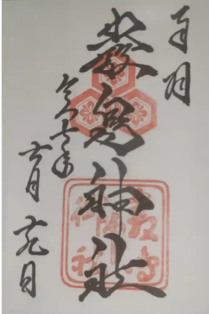 厳島神社の御朱印