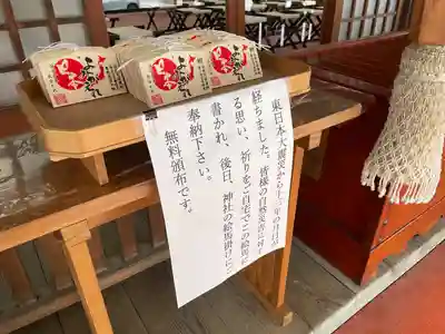 北海道神宮頓宮の絵馬