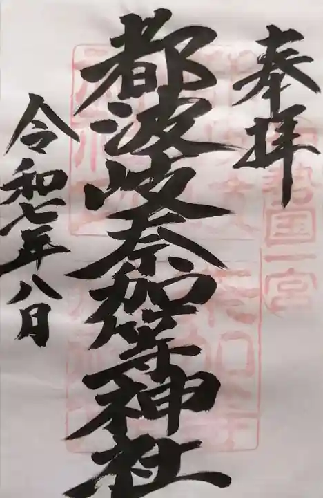 都波岐奈加等神社(三重県)