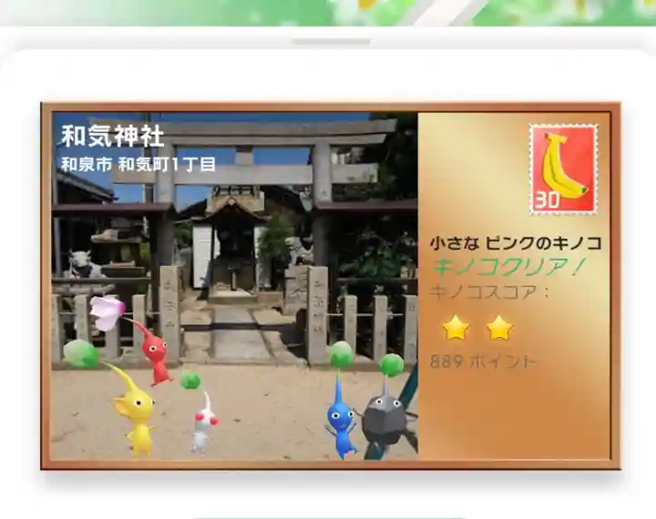 和氣神社(大阪府)