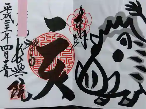 長興院(京都府)