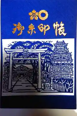 初めての御朱印帳
