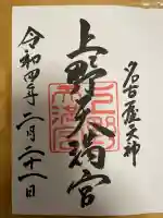 上野天満宮の{uncategorized: "未分類", other: "その他", undefined: "問題あり", building: "その他建物", grave: "お墓", sacred_gate: "鳥居", guardian: "狛犬", statue: "像", buddha: "仏像", history: "歴史", nature: "自然", garden: "庭園", animal: "動物", pagoda: "塔", temizu: "手水舎", mountain_gate: "山門・神門", sanctuary: "本殿・本堂", subordinate: "末社・摂社", art: "芸術", scenery: "景色", jizo: "地蔵", ema: "絵馬", goshuin: "御朱印", omikuji: "おみくじ", items: "授与品その他", amulet: "お守り", goshuincho: "御朱印帳", eats: "食事", festival: "お祭り", votive_dance: "神楽", shichigosan: "七五三参", wedding: "結婚式", experience: "体験その他", initially: "初詣", around: "周辺", anti_infection: "感染症対策"}