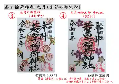 （3）赤く色好き、実のみのる「ほおずき」にて、実りございます日々を過ごしていただきたく願いを込めております。

（4）萩と共に、秋の七草「ききょう」にて、夏を越し初秋を感じていただきたくおります。