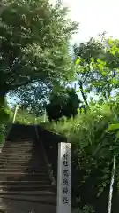 鹿島神社の建物その他