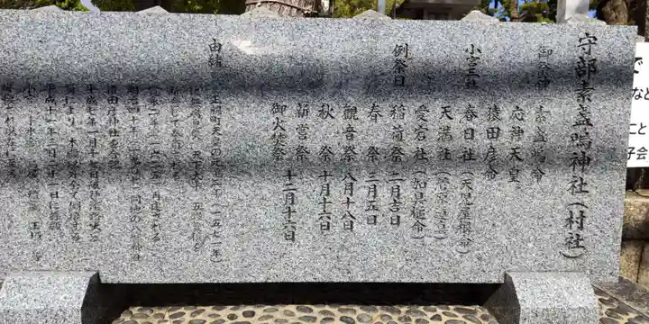 守部素盞嗚神社(兵庫県)