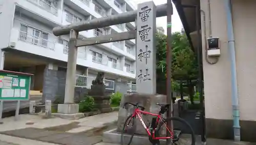 雷電神社の鳥居