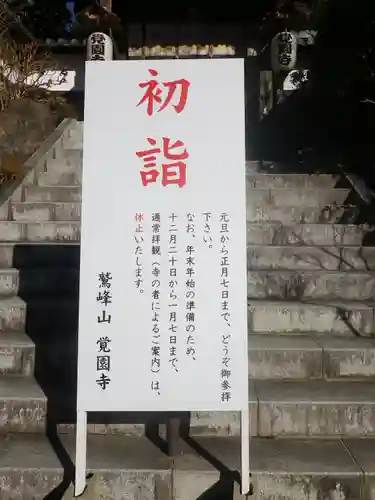 覚園寺の初詣
