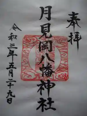 初穂料は三百円です。
