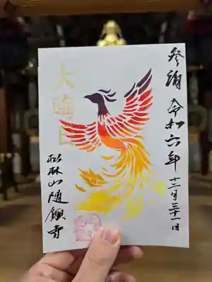 隨願寺(三重県)