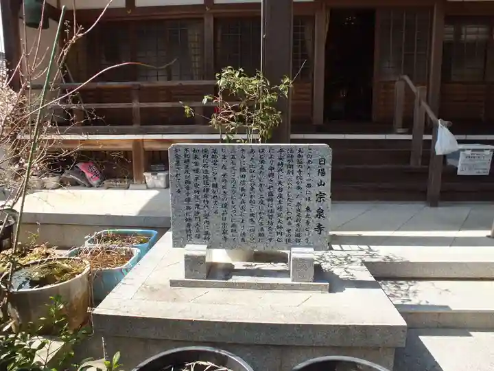 宗泉寺(滋賀県)