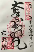 六大院(大阪府)