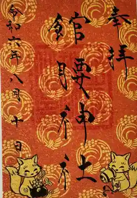 館腰神社(宮城県)