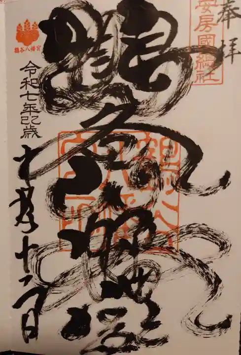 鶴谷八幡宮(千葉県)