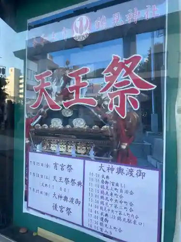 鶴見神社(神奈川県)