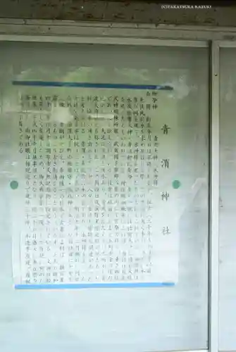 青渭神社(東京都)