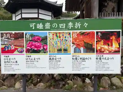 秋葉總本殿可睡斎(静岡県)