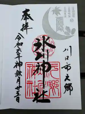 元郷氷川神社(埼玉県)