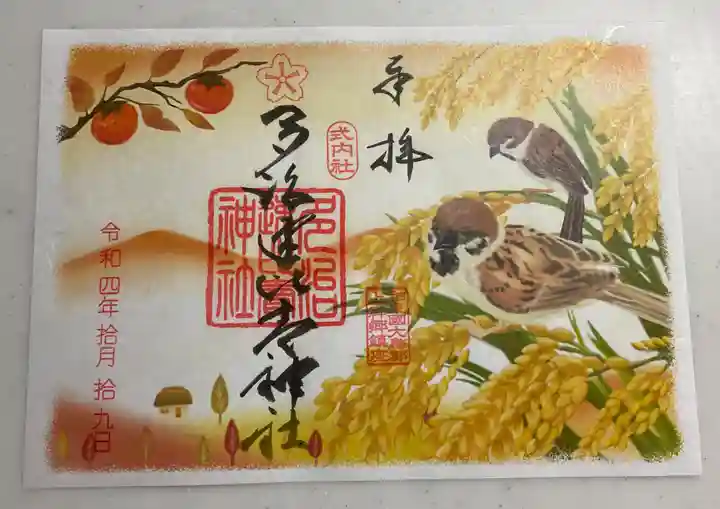 多治速比売神社の御朱印